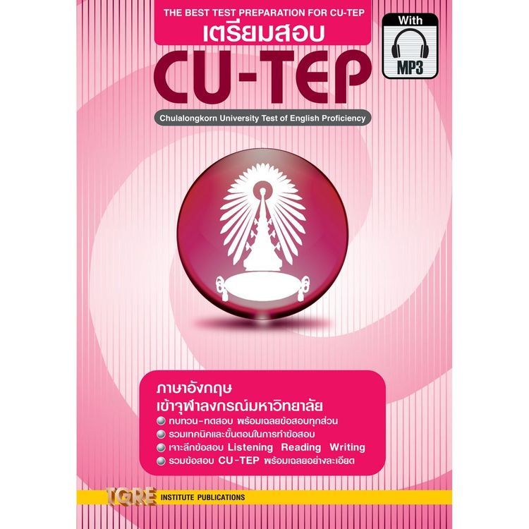 No. 4 - หนังสือสอบ CU-TEP Listening - 2