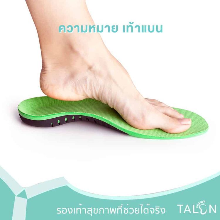 No. 7 - แผ่นรองเท้าสุขภาพสำหรับเท้าแบนรุ่น Flat foot orthotic support - 3