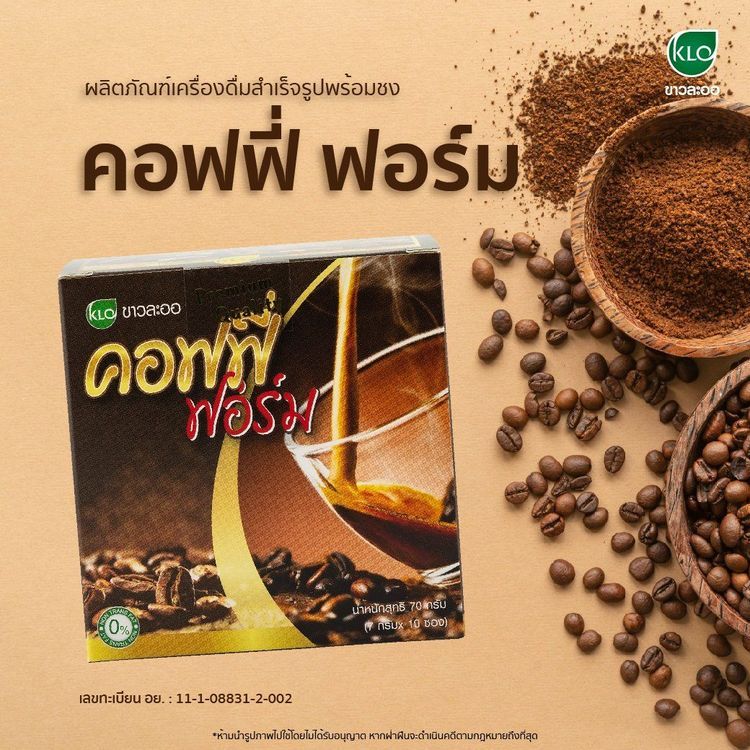 No. 7 - กาแฟลดน้ำหนัก ขาวละออ คอฟฟี่ฟอร์ม - 5