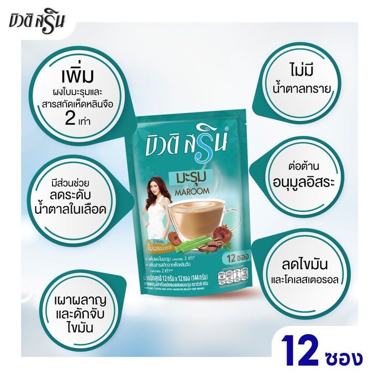 No. 8 - กาแฟลดน้ำหนัก กาแฟบิวติสริน ผสมมะรุม - 5