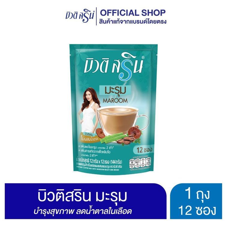 No. 8 - กาแฟลดน้ำหนัก กาแฟบิวติสริน ผสมมะรุม - 2