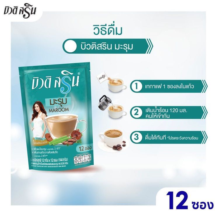 No. 8 - กาแฟลดน้ำหนัก กาแฟบิวติสริน ผสมมะรุม - 1