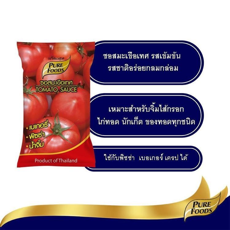 No. 7 - ซอสมะเขือเทศ Pure Foods - 6