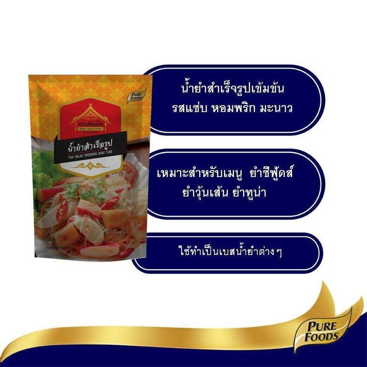 No. 4 - เพียวไท น้ำยำสำเร็จรูป - 3