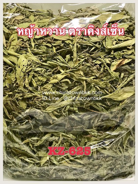 No. 8 - หญ้าหวานอบแห้ง เวชพงศ์โอสถ - 3