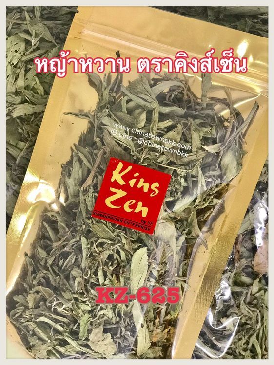 No. 8 - หญ้าหวานอบแห้ง เวชพงศ์โอสถ - 4