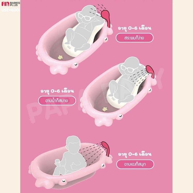 No. 6 - อ่างอาบน้ำเด็ก ที่นั่งอาบน้ำ รุ่น ST-42 - 4