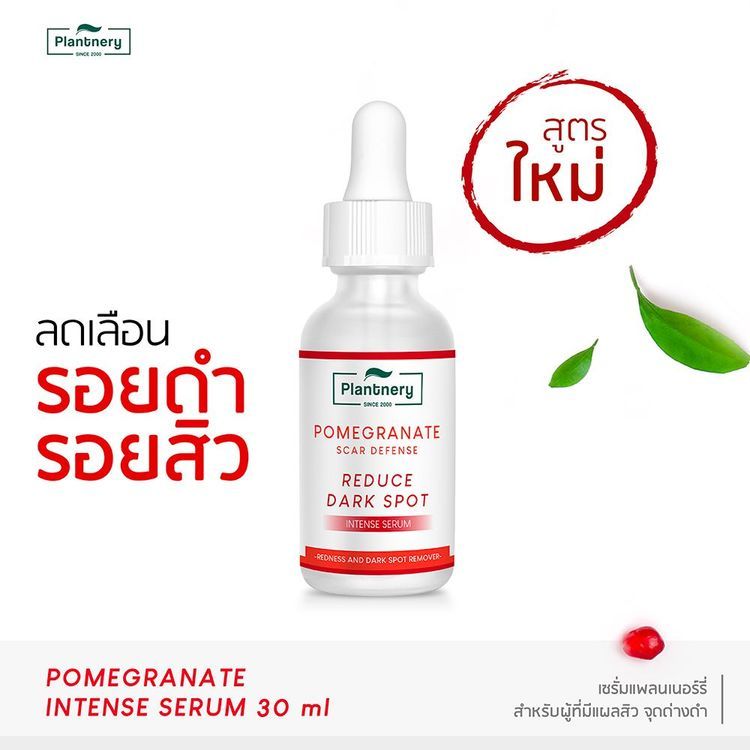 No. 3 - เซรั่มบำรุงผิวหน้า Plantnery Pomegranate Scar Defense Serum - 5