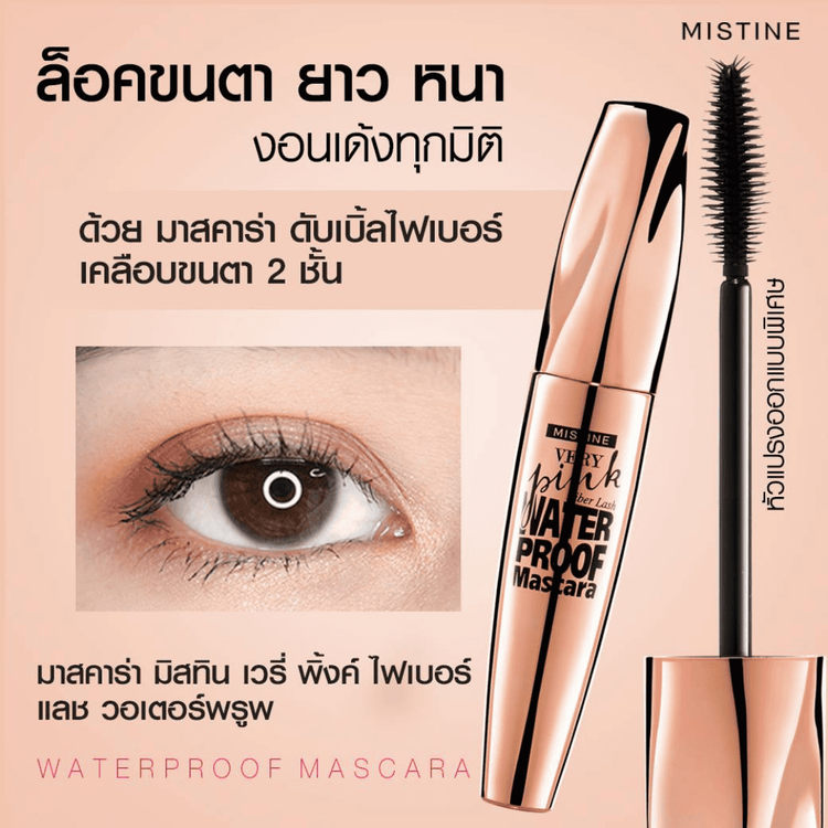 No. 2 - มาสคาร่า รุ่น Mistine Very Pink Fiber Lash Water Proof Mascara - 2