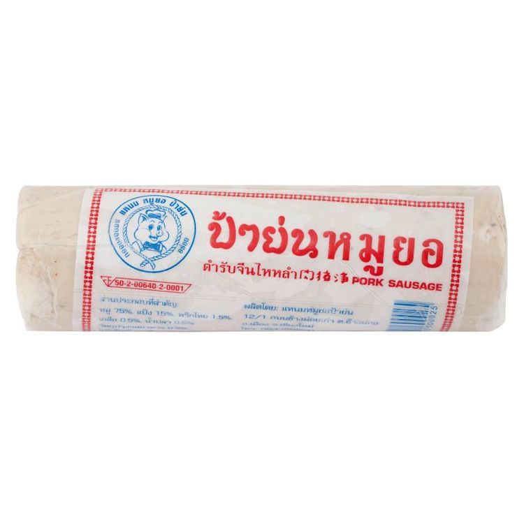 No. 4 - ป้าย่น หมูยอ - 3