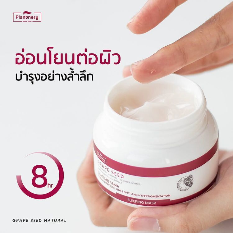 No. 4 - สลีปปิ้งมาส์ก Plantnery Grape Seed Sleeping Mask - 6