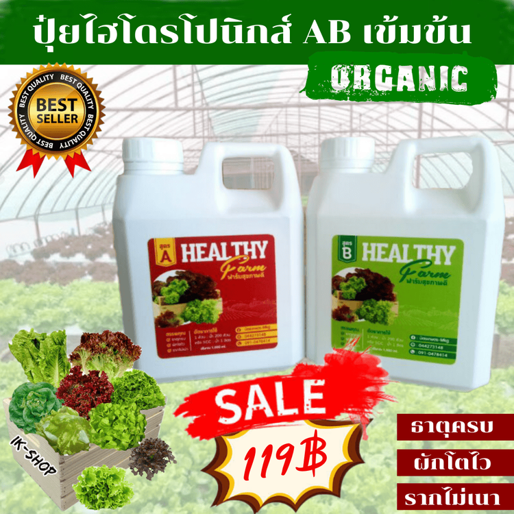 No. 7 - ปุ๋ย AB ออร์แกนิก Healthy Farm - 3