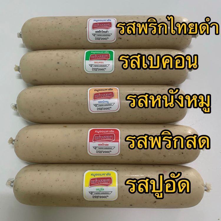 No. 5 - แม่วรรณา หมูยอ - 3