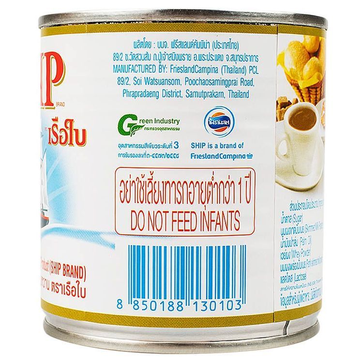 No. 7 - เรือใบ ผลิตภัณฑ์นมข้นแปลงไขมันหวาน - 5