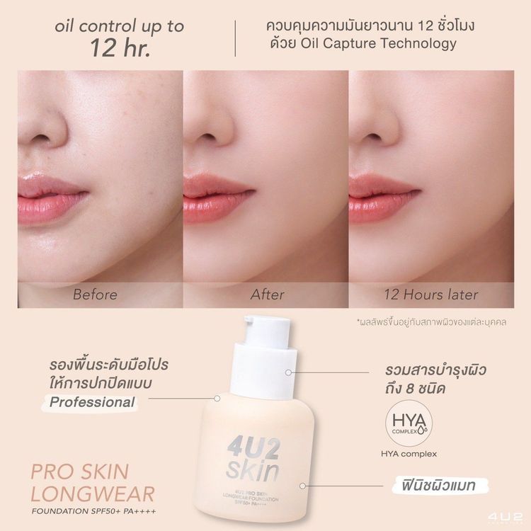 No. 5 - เครื่องสำอางแบรนด์ไทย Pro Skin Longwear Foundation SPF50+ PA++++ - 3