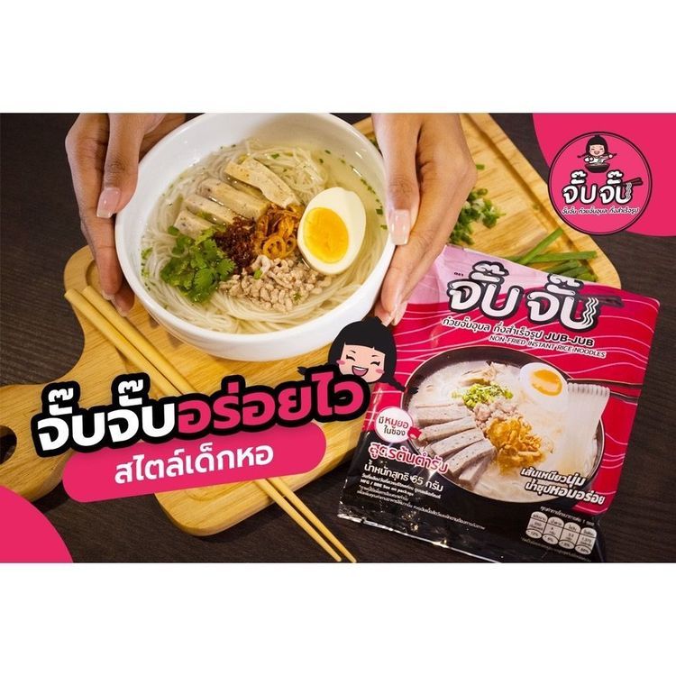 No. 4 - อร่อยจั๊บอุบล ก๋วยจั๊บญวณ สูตรเห็ดหอม - 2