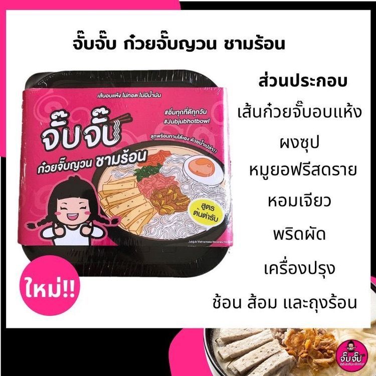 No. 6 - จั๊บจั๊บ ก๋วยจั๊บญวณ สูตรต้นตำรับ - 5