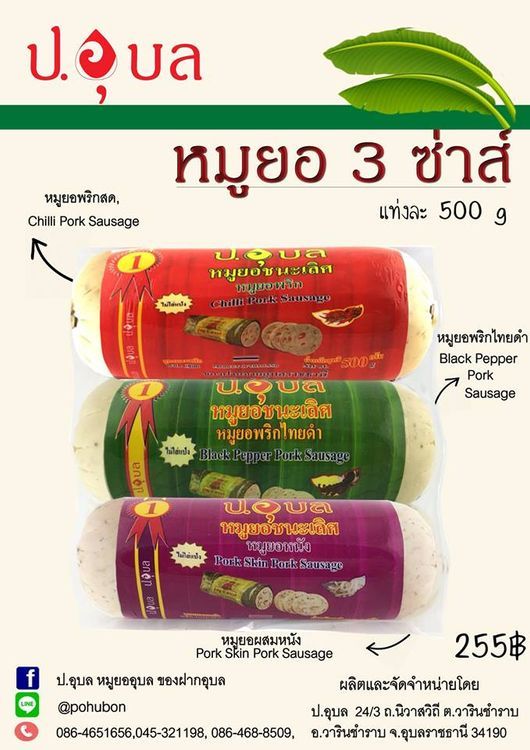 No. 6 - ป.อุบล หมูยอหนัง - 5