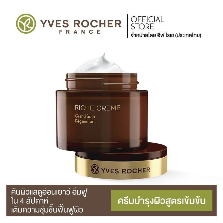 No. 8 - ครีมบำรุงผิวหน้า Riche Creme Intense Regenerating Care - 1