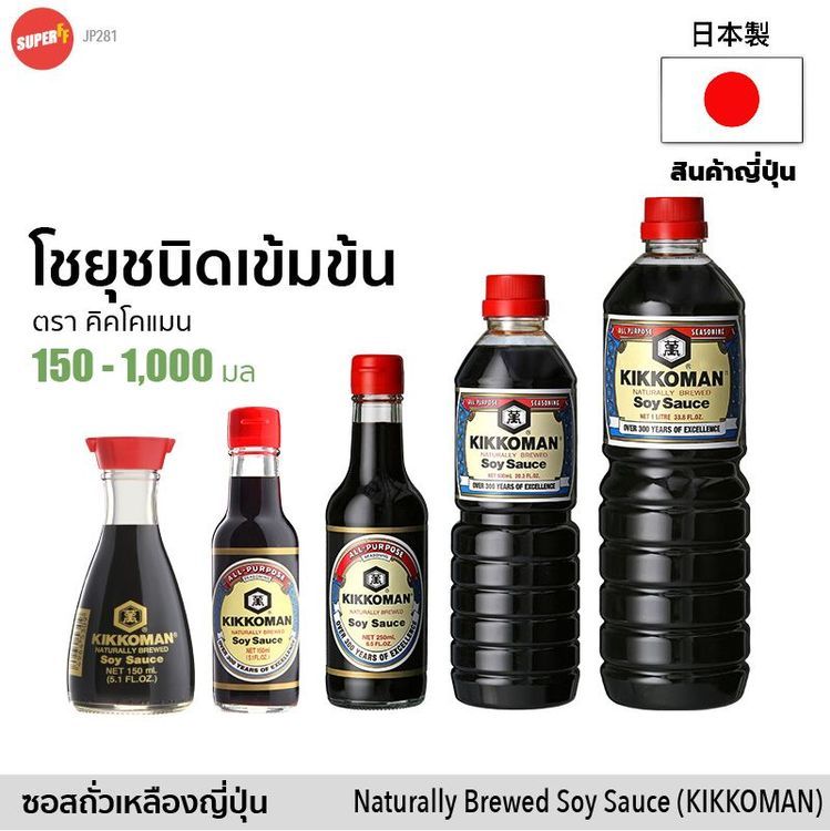 No. 4 - ซอสปรุงรส ซอสถั่วเหลือง โชยุ KIKKOMAN - 5