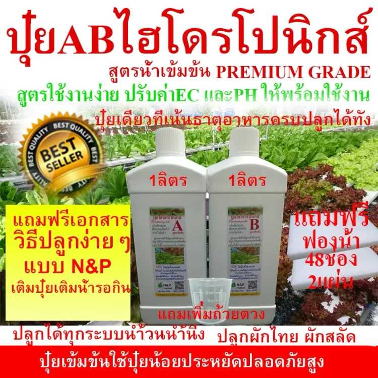 No. 8 - ปุ๋ย AB สูตร N&P Herbal - 1