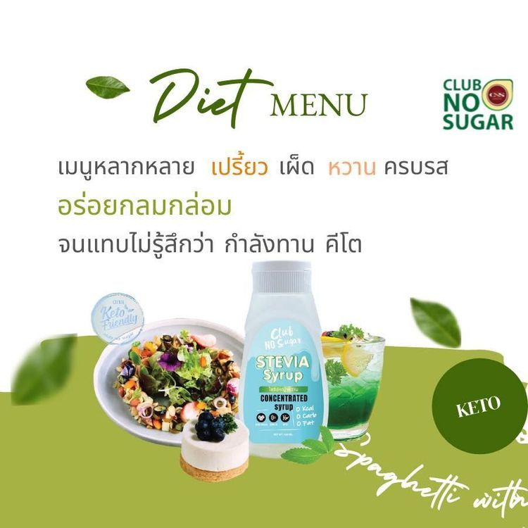 No. 6 - น้ำตาลคีโต Club no sugar ไซรัปหญ้าหวาน - 4