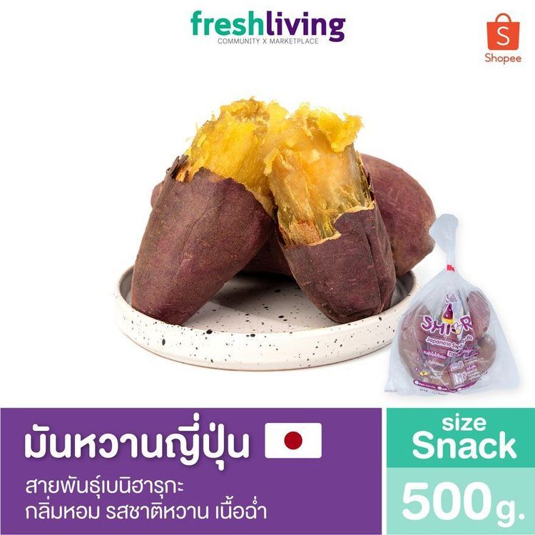 No. 2 - SHI-TORI  มันหวานญี่ปุ่น พันธุ์เบนิฮารุกะ ขนาดไซซ์ M - 2