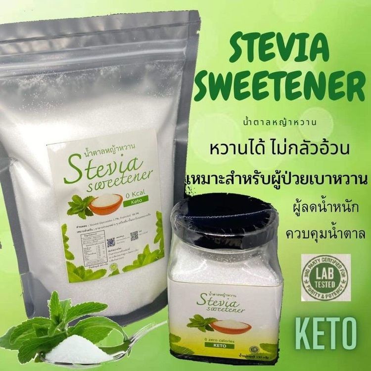 No. 8 - น้ำตาลคีโต KETO - 3