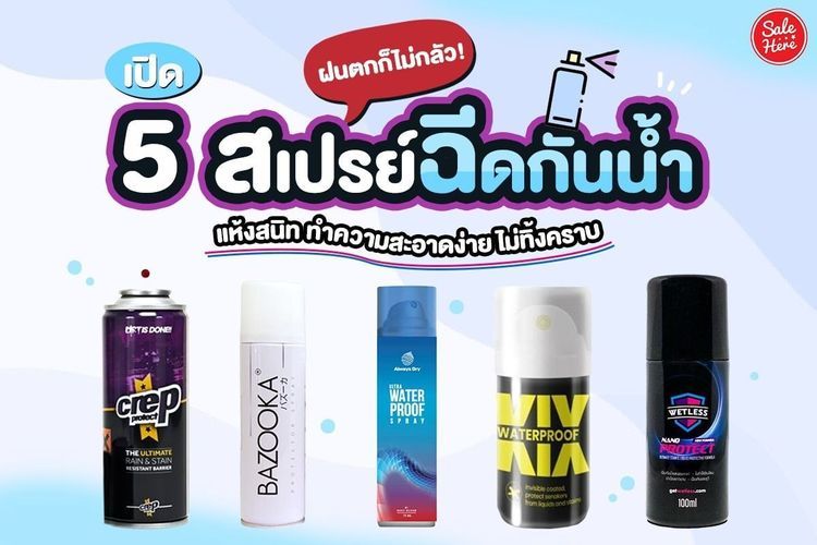 No. 4 - สเปรย์กันน้ำ รองเท้า สเปรย์เคลือบรองเท้า Crep Protect - 6