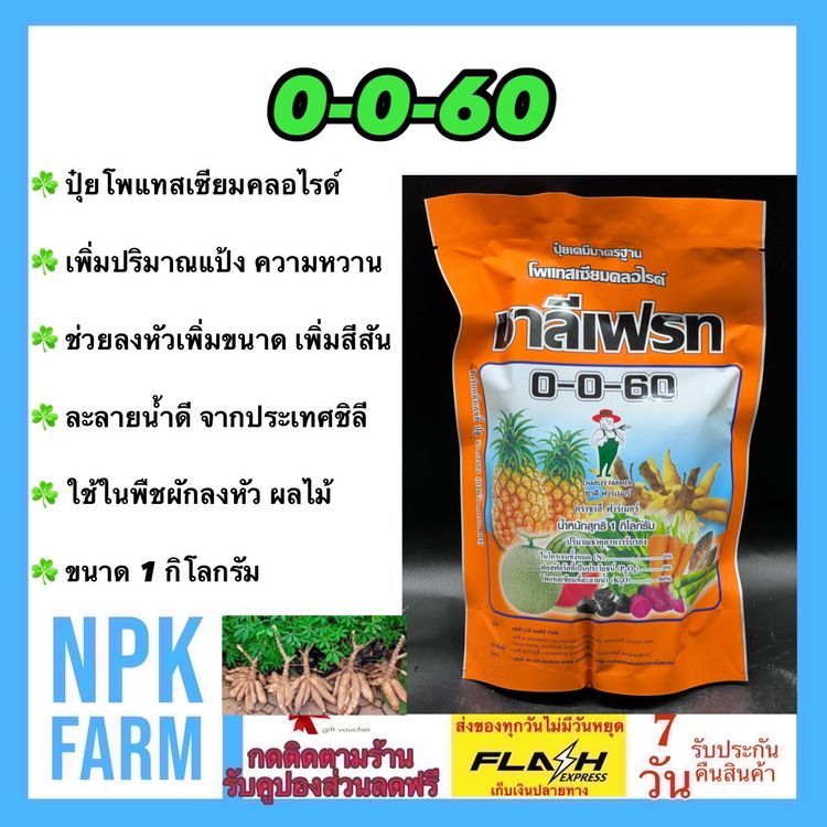 No. 3 - ปุ๋ยผัก เร่งความหวานในไม้ผล ตราชาลีเฟรท - 4