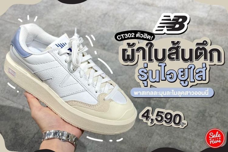 No. 4 - รองเท้าผ้าใบ New Balance รุ่น CT302 - 1