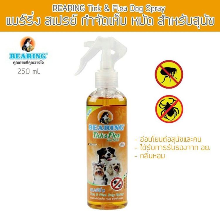 No. 8 - ยากำจัดเห็บหมัดสุนัข สเปรย์กำจัดเห็บหมัด Tick - Flea Dog Spray - 6