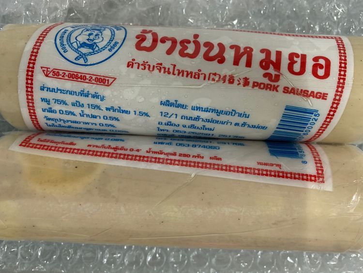 No. 4 - ป้าย่น หมูยอ - 4