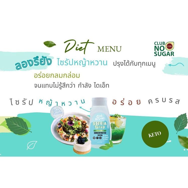 No. 6 - น้ำตาลคีโต Club no sugar ไซรัปหญ้าหวาน - 5