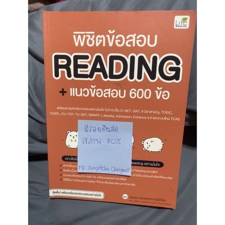 No. 3 - หนังสือสอบ CU-TEP พิชิตข้อสอบ Reading 600 ข้อ - 5