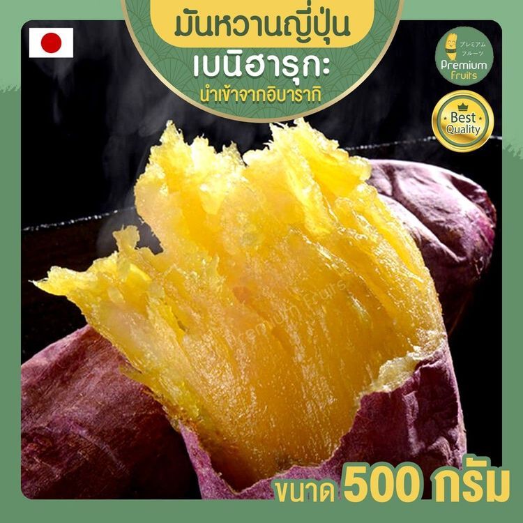 No. 8 - BAN MUN WHAN  มันหวานญี่ปุ่น เบนิฮารุกะ พร้อมทาน - 3