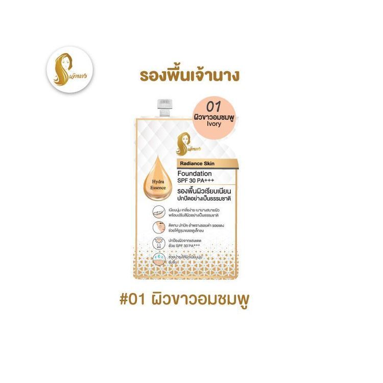 No. 4 - เครื่องสำอางแบรนด์ไทย Radiance Skin Foundation SPF30 PA+++ - 1