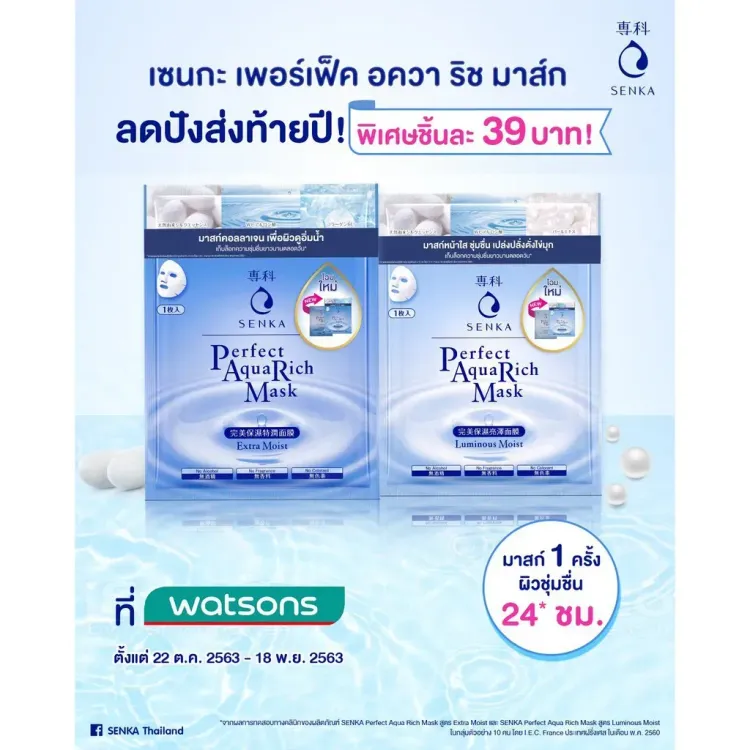 No. 7 - แผ่นมาส์กหน้า Perfect Aqua Rich Mask สูตร Extra Moist - 3