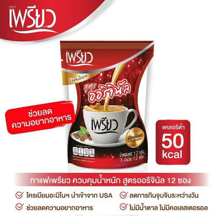 No. 6 - กาแฟลดน้ำหนัก กาแฟเพรียวสูตรออริจินัล - 2