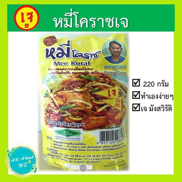 No. 4 - ลุงแดง หมี่โคราช ผัดหมี่โคราชสูตรเจ - 1