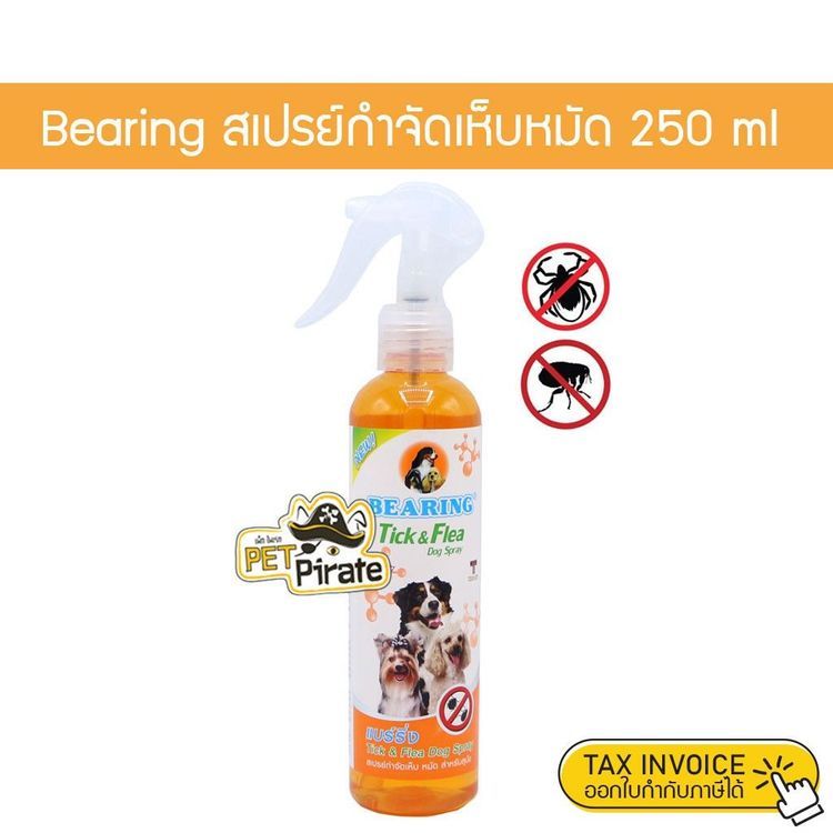 No. 8 - ยากำจัดเห็บหมัดสุนัข สเปรย์กำจัดเห็บหมัด Tick - Flea Dog Spray - 3