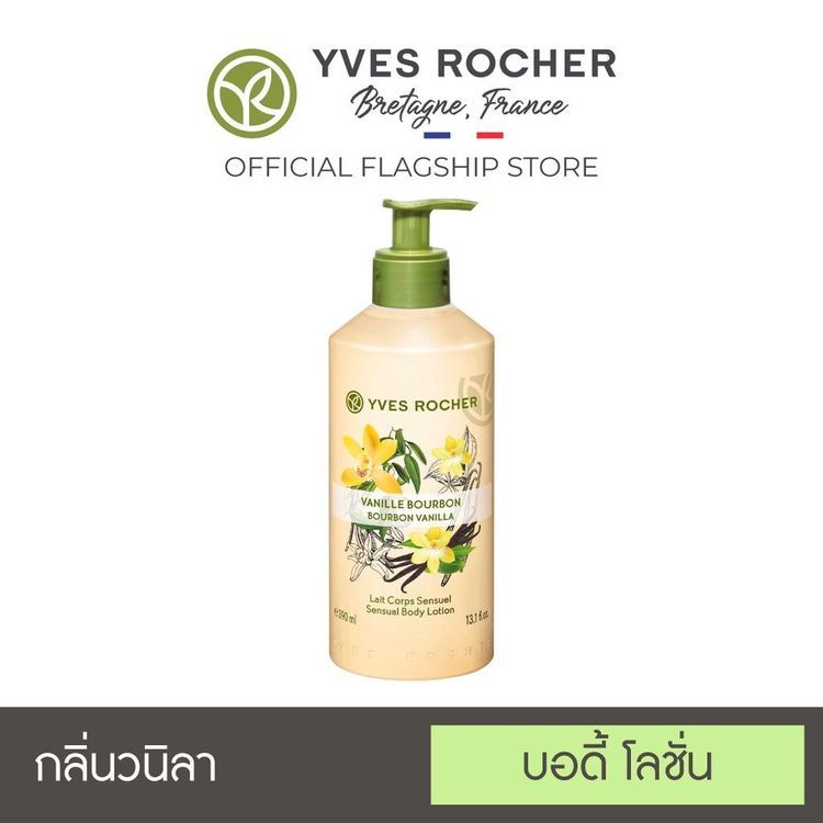 No. 9 - โลชั่นบำรุงผิว Sensual Body Lotion Bourbon Vanilla - 2