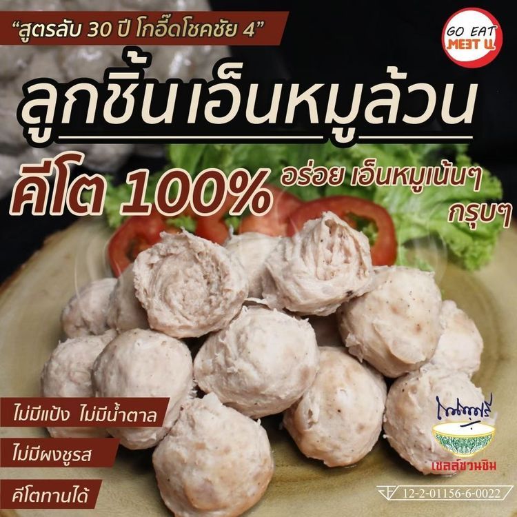 No. 4 - Keto On Top ลูกชิ้นหมูล้วนคีโต - 5