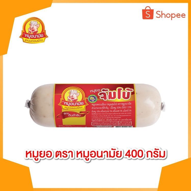 No. 2 - หมูอนามัย หมูยอดอนเมือง (หมูผสมไก่) - 3