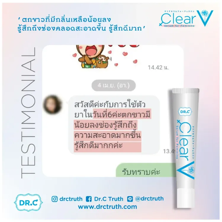 No. 1 - ยาแก้ตกขาว บำรุงฟื้นฟูปรับสมดุลให้กับช่องคลอด Clear V - 4