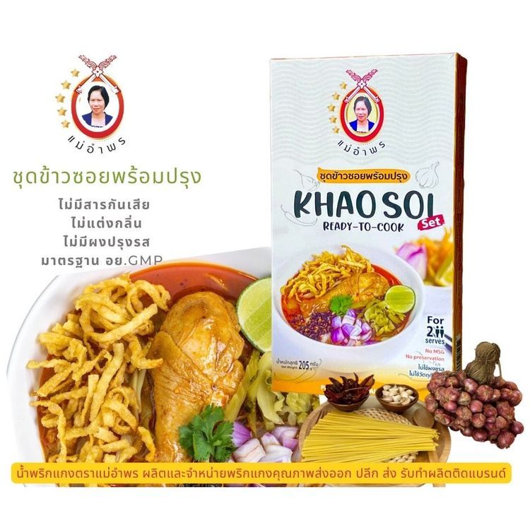 No. 1 - แม่อำพร เส้นข้าวซอย - 4