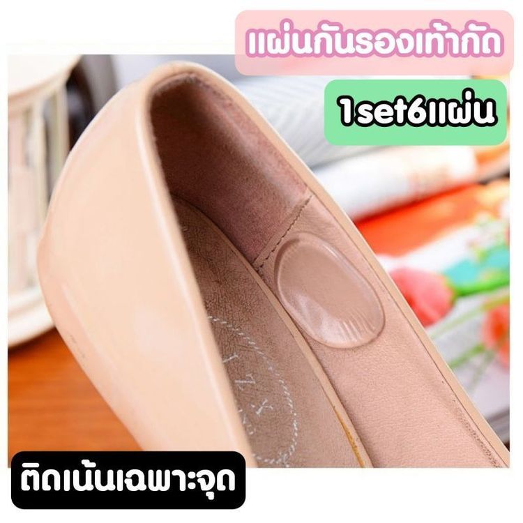 No. 3 - แผ่นกันรองเท้ากัด เฉพาะจุด - 2