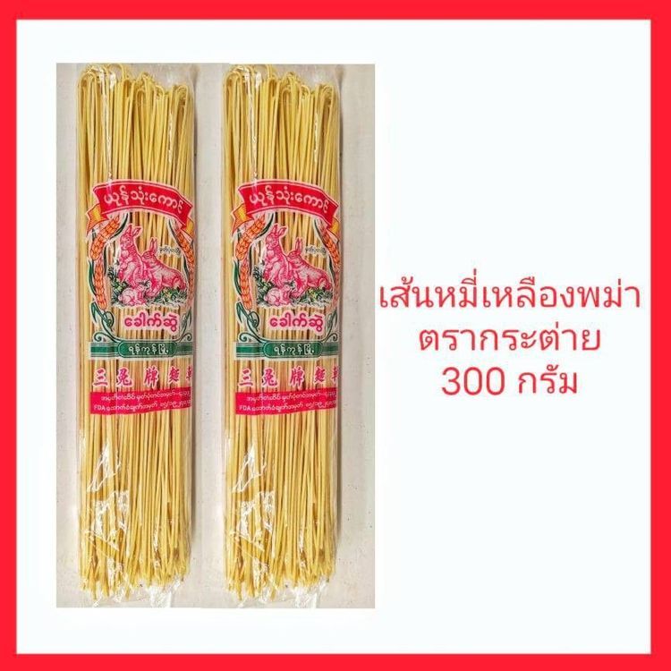 No. 3 - ตรากระต่าย เส้นข้าวซอย  - 2