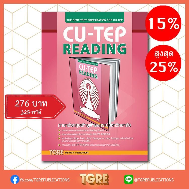 No. 5 - หนังสือสอบ CU-TEP Reading - 2