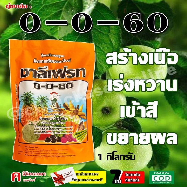 No. 3 - ปุ๋ยผัก เร่งความหวานในไม้ผล ตราชาลีเฟรท - 3